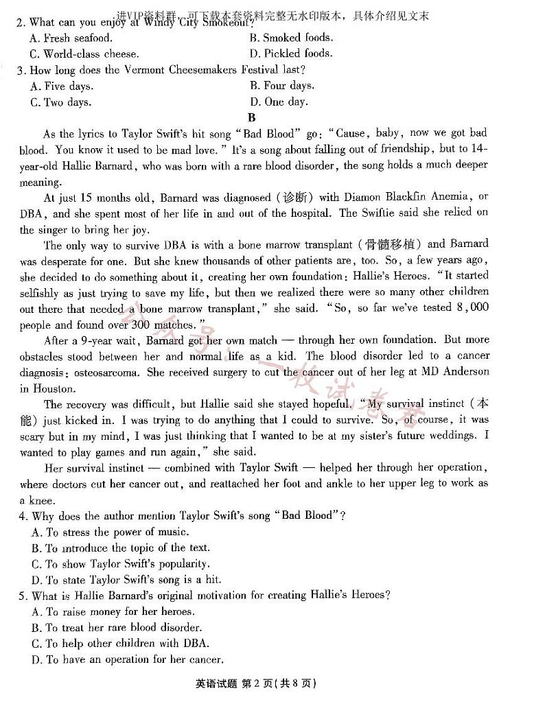 广东2024届衡水金卷新高三开学考(8月百校开学联考)英语第2页