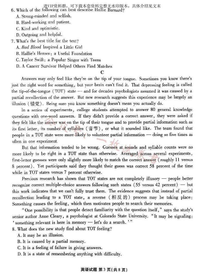 广东2024届衡水金卷新高三开学考(8月百校开学联考)英语第3页