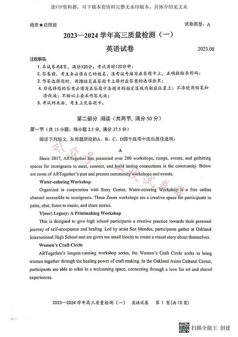 广东省深圳市罗湖区部分学校2023-2024学年高三上学期开学模拟考试(质量检测一)英语01