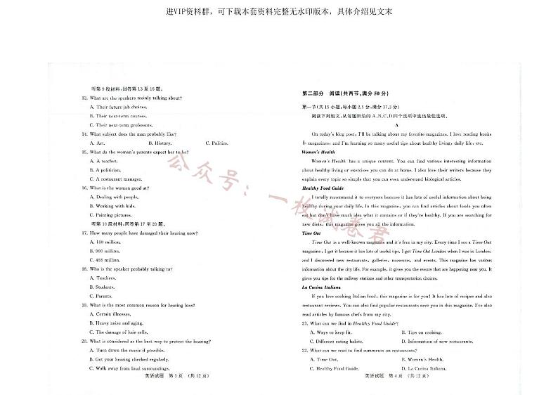 山东省济南市高三开学摸底考试英语试题第2页