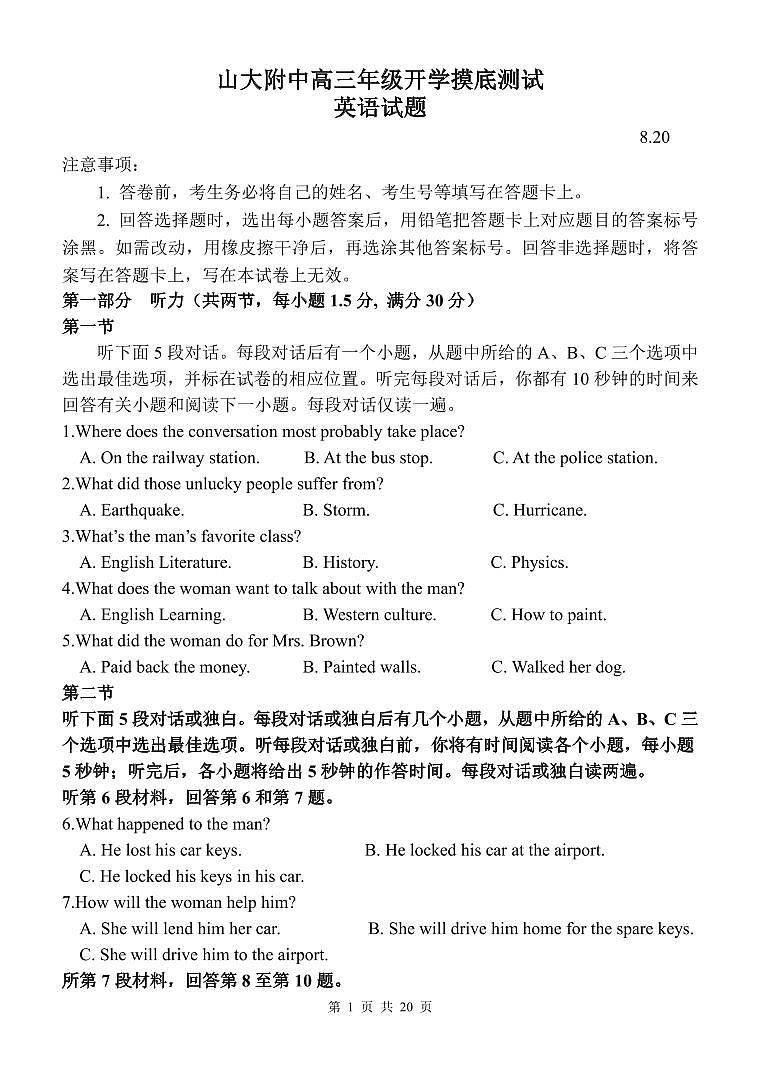 山东大学附属中学2022-2023学年高三上学期开学摸底考试(8月)英语PDF版含解析第1页