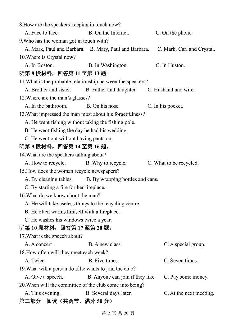 山东大学附属中学2022-2023学年高三上学期开学摸底考试(8月)英语PDF版含解析第2页