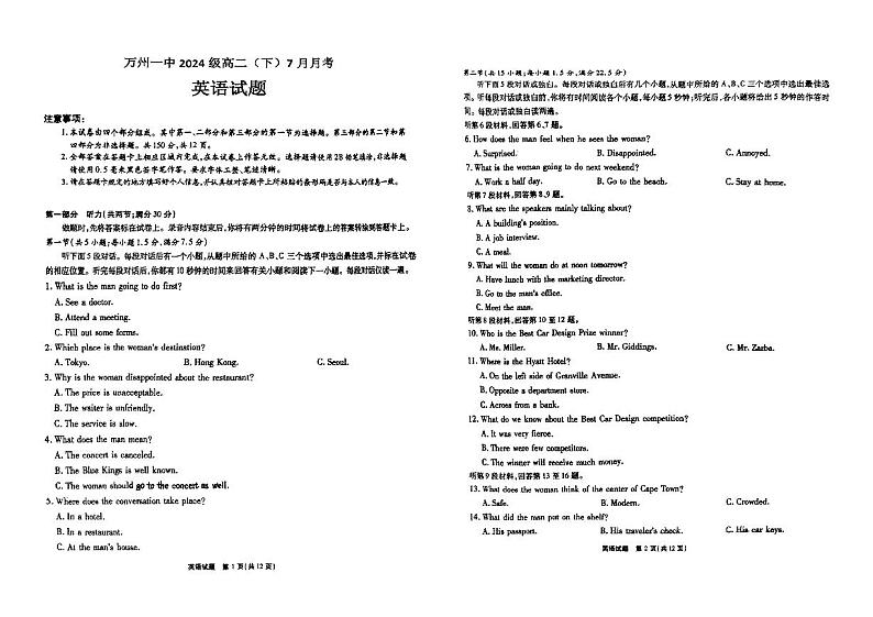 2023重庆市万州一中高二下学期7月月考英语试题PDF版无答案第1页