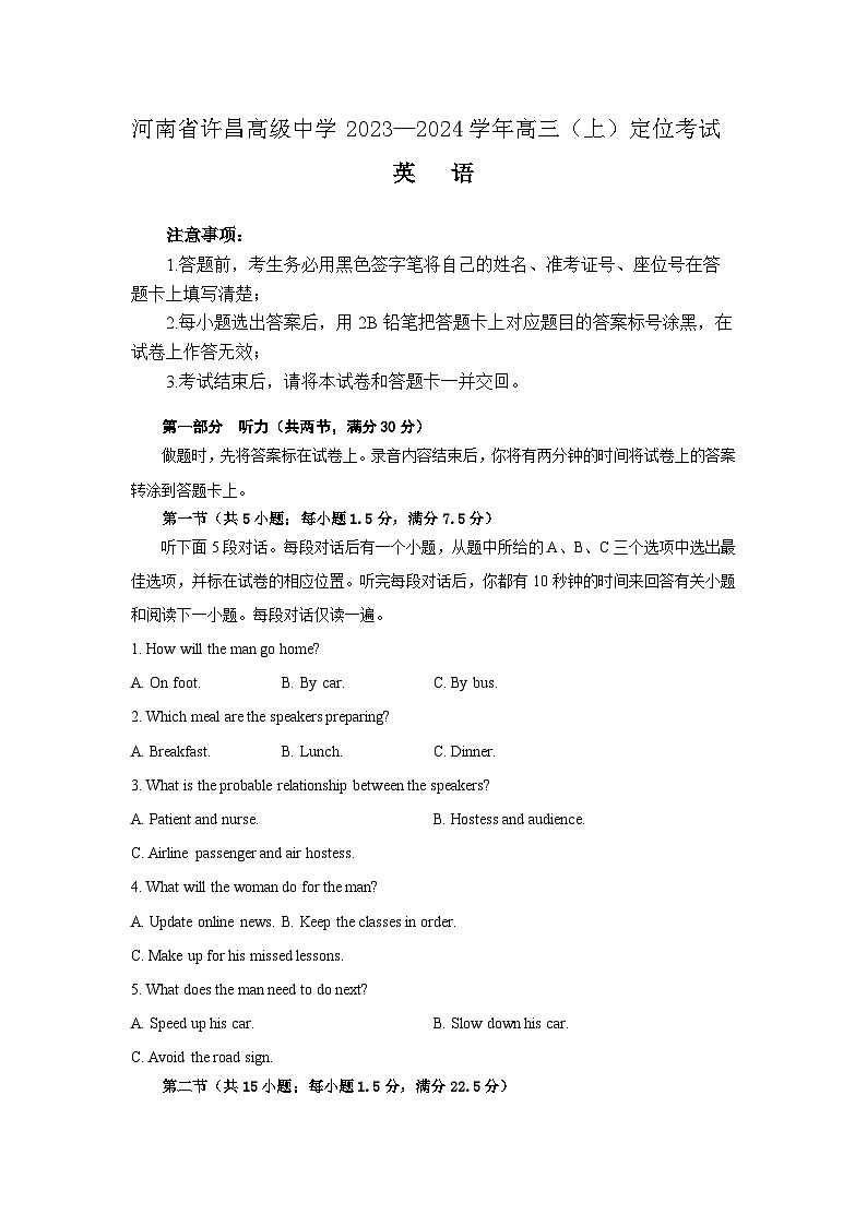 河南省许昌高级中学2023-2024学年高三英语上学期定位考试试题(Word版附答案)01