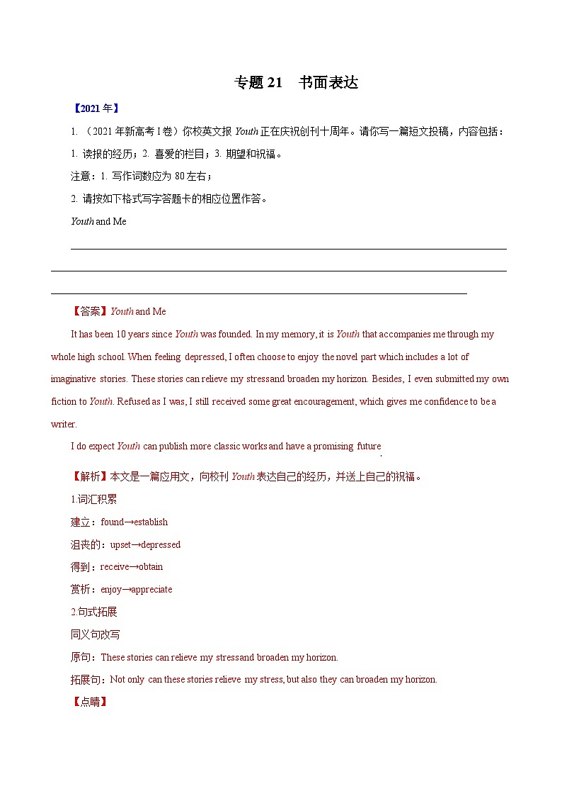 专题21 书面表达-十年(2012-2021)高考英语真题分项详解(全国通用) 解析版第1页