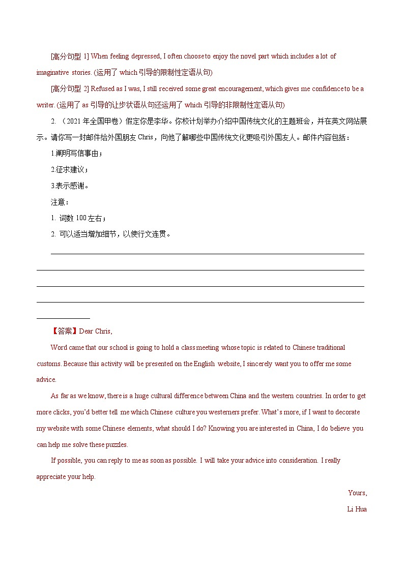 专题21 书面表达-十年(2012-2021)高考英语真题分项详解(全国通用) 解析版第2页