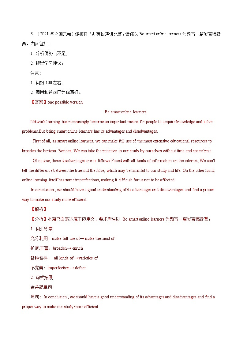 专题21 书面表达-十年(2012-2021)高考英语真题分项详解(全国通用) 解析版第3页