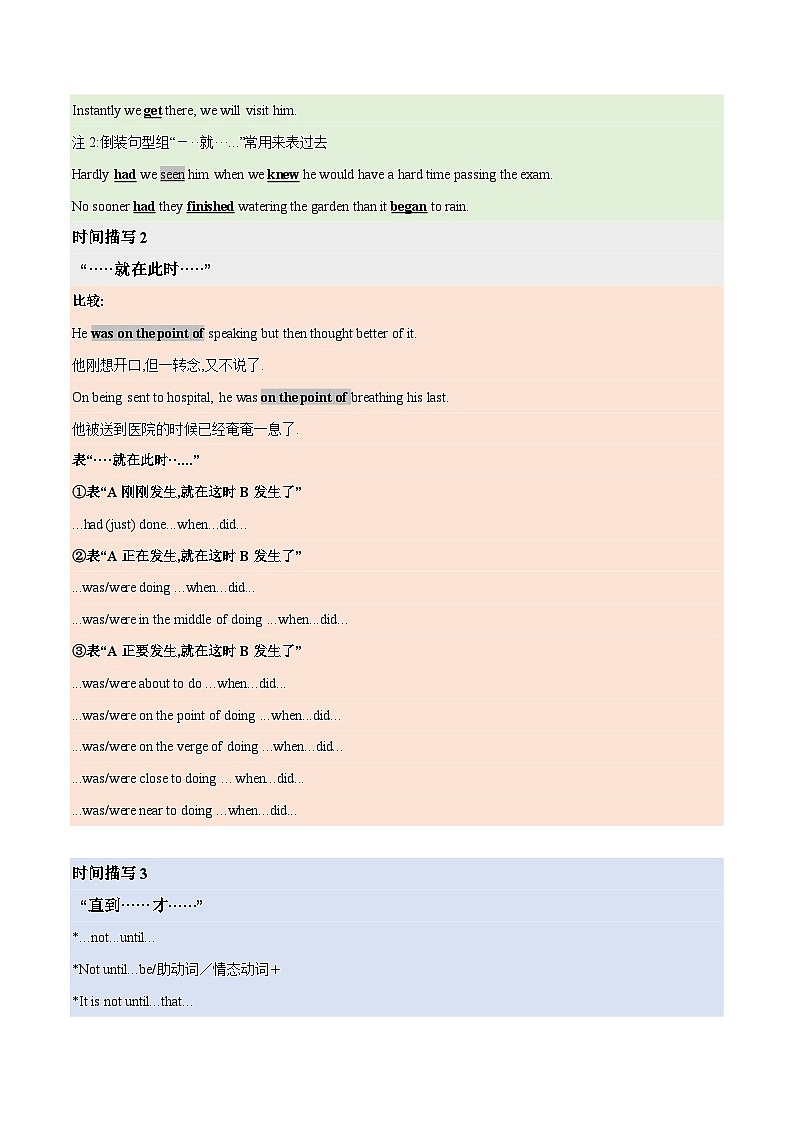 专题20 读后续写高能模板(三)常用句型清单(原卷版)-【口袋书】2023年高考英语必背知识手册(思维导图+背诵手册)(全国通用版)第2页