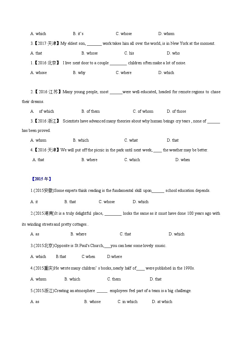 专题18 定语从句-十年(2012-2021)高考英语真题分项详解(全国通用) 原卷版第3页