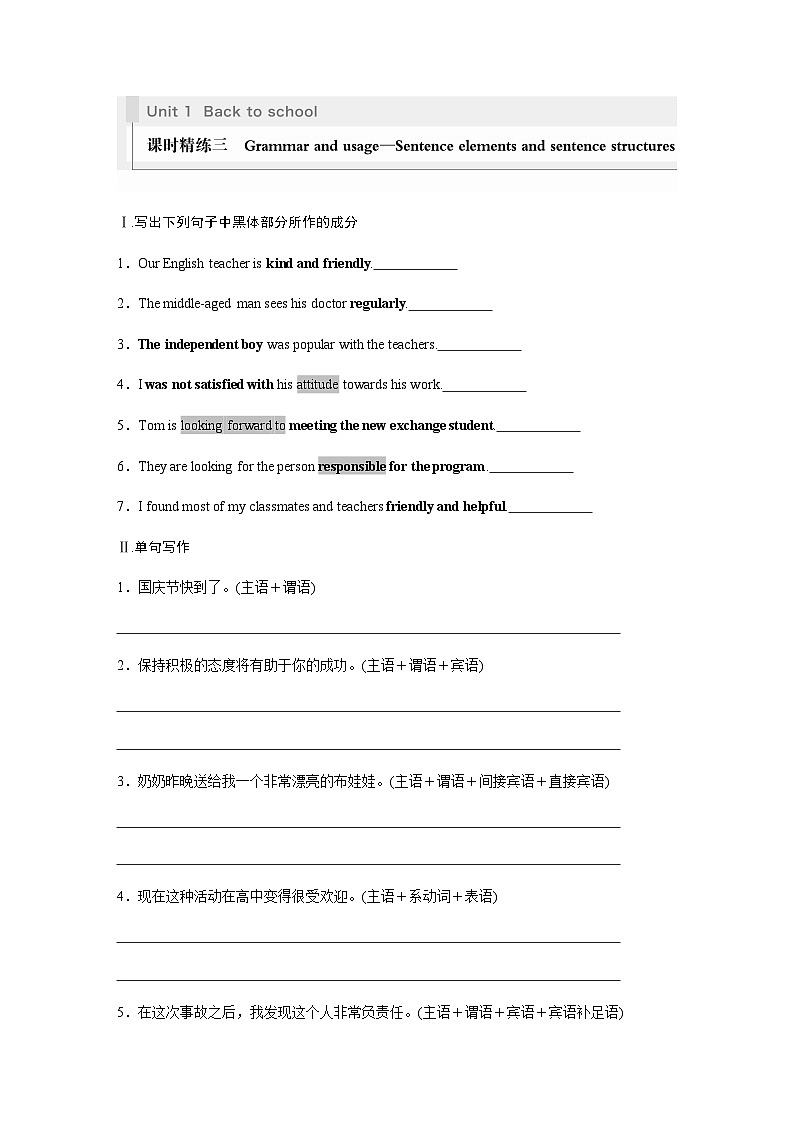 Unit 1 课时精练三 Grammar and usage—Sentence elements and sentence structures 同步练—2023秋高中英语译林版必修一册第1页