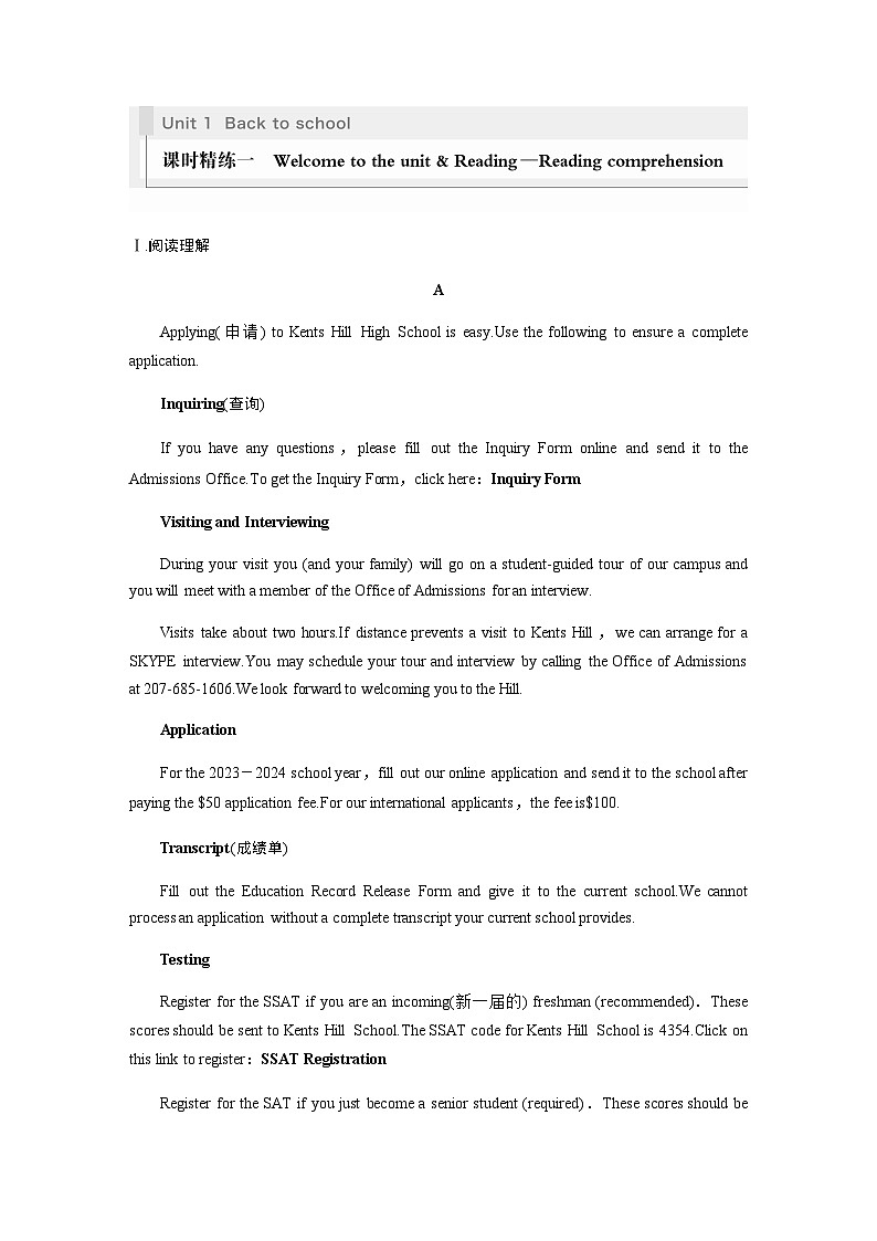Unit 1 课时精练一 Welcome to the unit & Reading—Reading comprehension 同步练(含答案)—2023秋高中英语译林版必修第一册第1页
