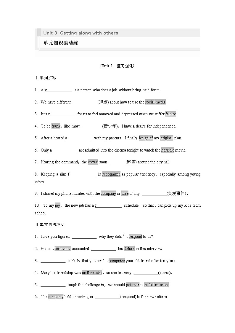 Unit 3 Getting along with others单元知识滚动练 同步练(含答案)—2023秋高中英语译林版必修第一册01