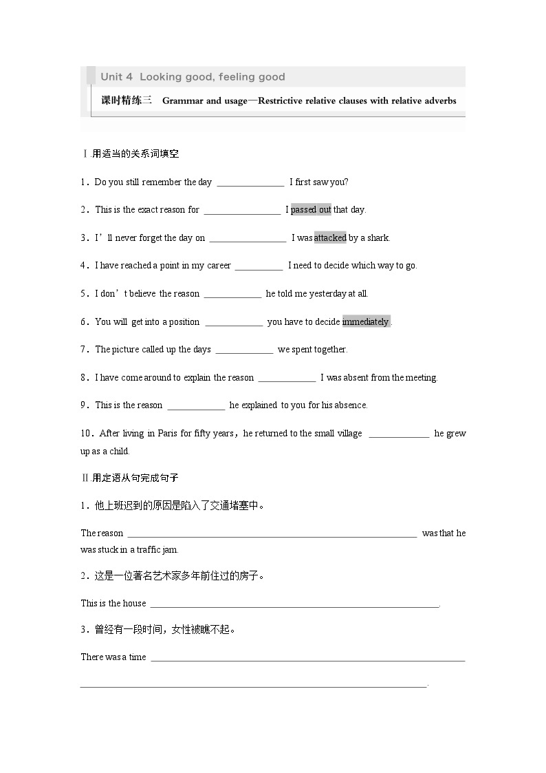 Unit 4　课时精练三　Grammar and usage—Restrictive relative clauses with relative adverbs01