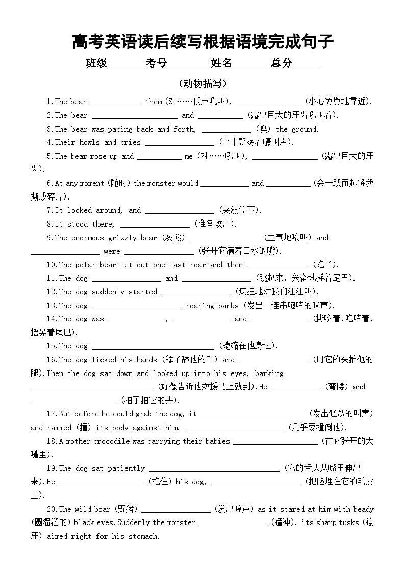 高中英语2024届高考复习读后续写根据语境完成句子练习(动物描写)(附参考答案)第1页