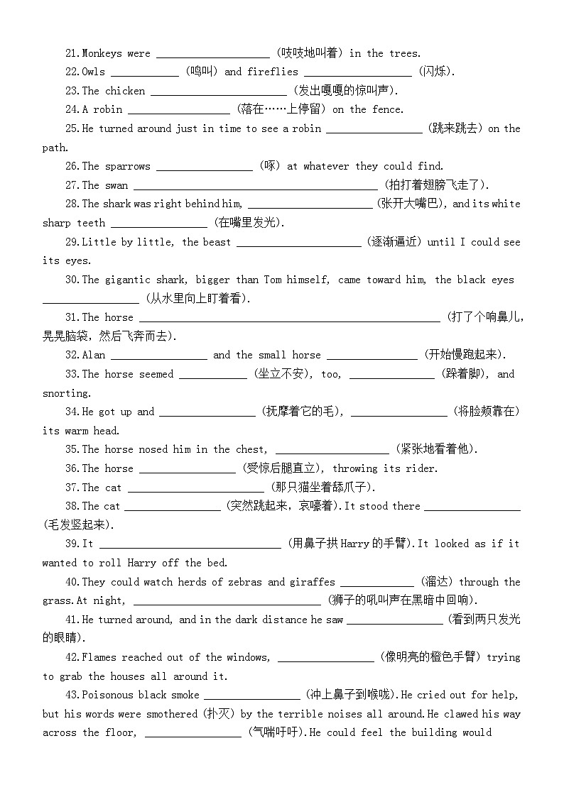 高中英语2024届高考复习读后续写根据语境完成句子练习(动物描写)(附参考答案)第2页