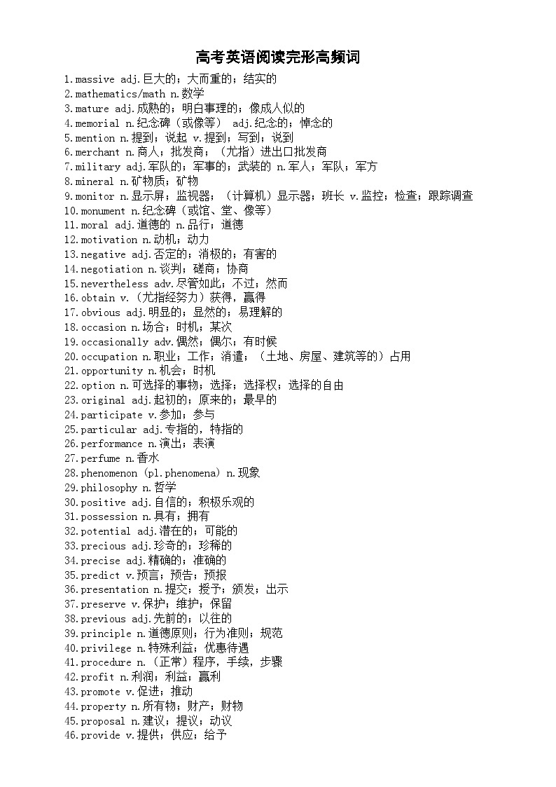 高中英语2024届高考阅读完形高频词整理汇总（m—v）(共148个）01