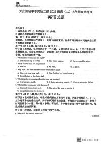 黑龙江省大庆实验中学二部2023-2024学年高二上学期开学考试英语试卷