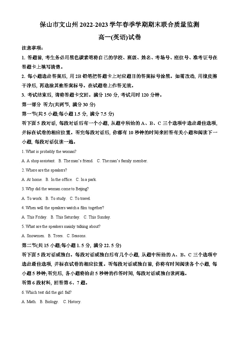 云南省保山市等2地2022-2023学年高一下学期7月期末英语试题无答案第1页