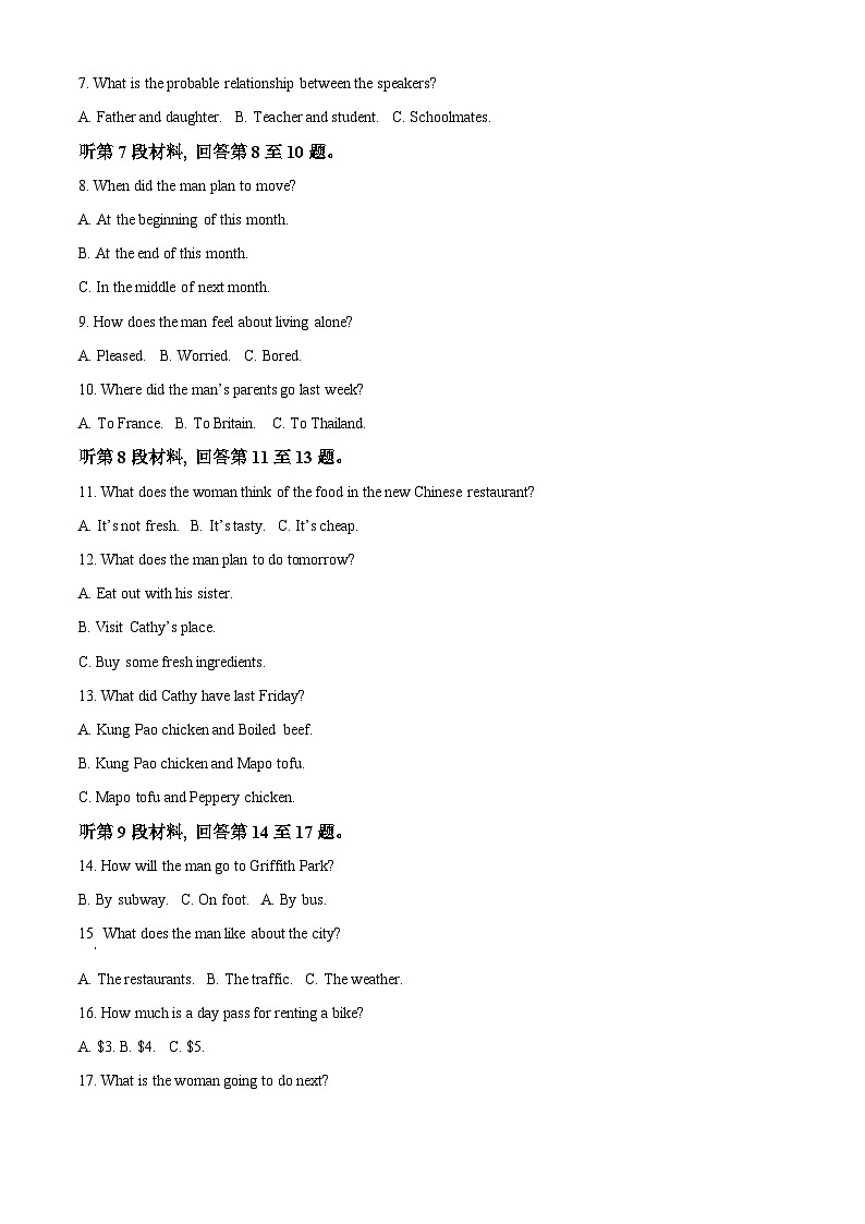 云南省保山市等2地2022-2023学年高一下学期7月期末英语试题无答案第2页