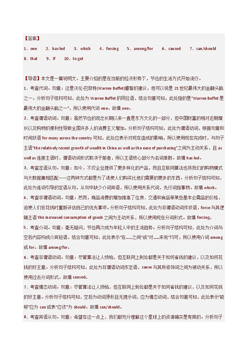 考点08 虚拟语气(九大应用全掌握)-2024年新高考英语一轮总复习培优全攻略(上海专用)(解析版)第2页