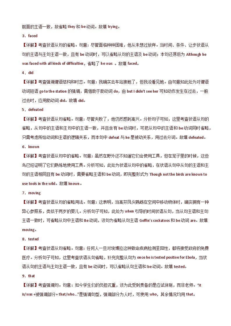 考点05 强调句和省略句(知识精细化梳理)-2024年新高考英语一轮总复习培优全攻略(上海专用)(解析版)第2页