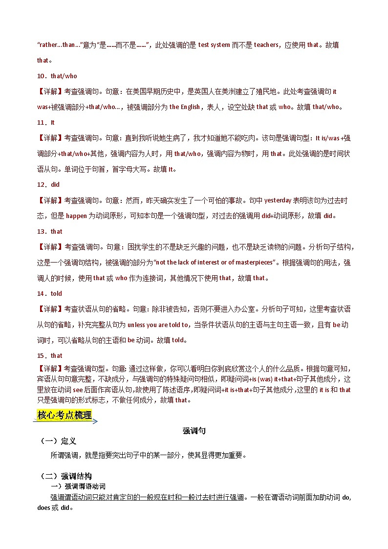 考点05 强调句和省略句(知识精细化梳理)-2024年新高考英语一轮总复习培优全攻略(上海专用)(解析版)第3页