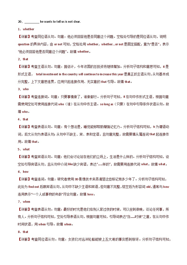 考点03 名词性从句(四大从句讲练)-2024年新高考英语一轮总复习培优全攻略(上海专用)(解析版)第2页