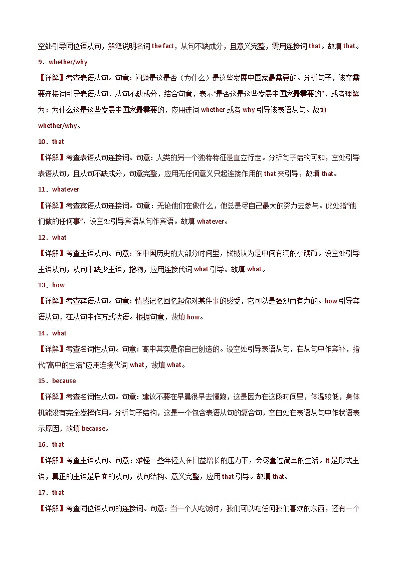 考点03 名词性从句(四大从句讲练)-2024年新高考英语一轮总复习培优全攻略(上海专用)(解析版)第3页