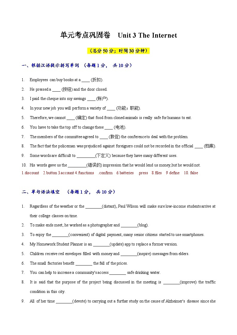 专题03(解析版) 必修第二册Unit 3 The Internet -2024年高考英语一轮复习考点通关卷(新人教版新高考)01