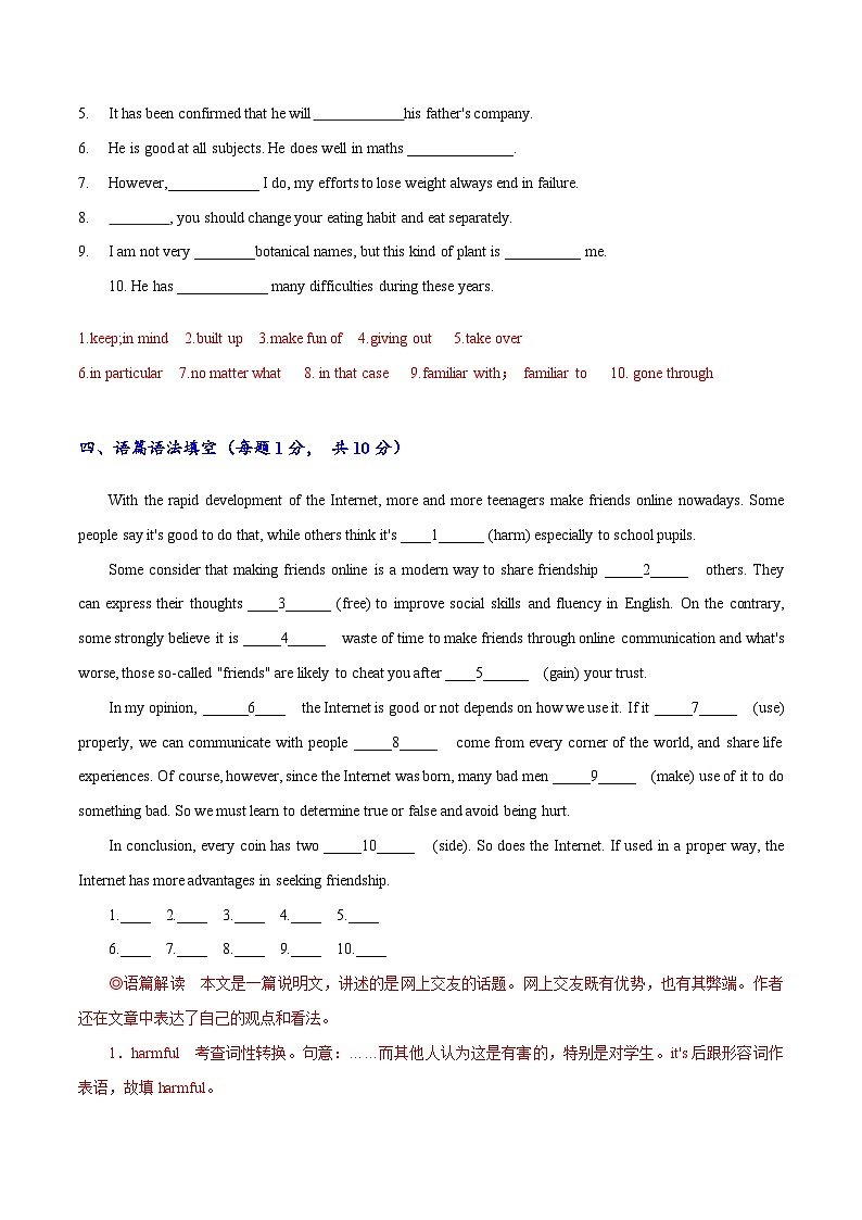 专题03(解析版) 必修第二册Unit 3 The Internet -2024年高考英语一轮复习考点通关卷(新人教版新高考)03