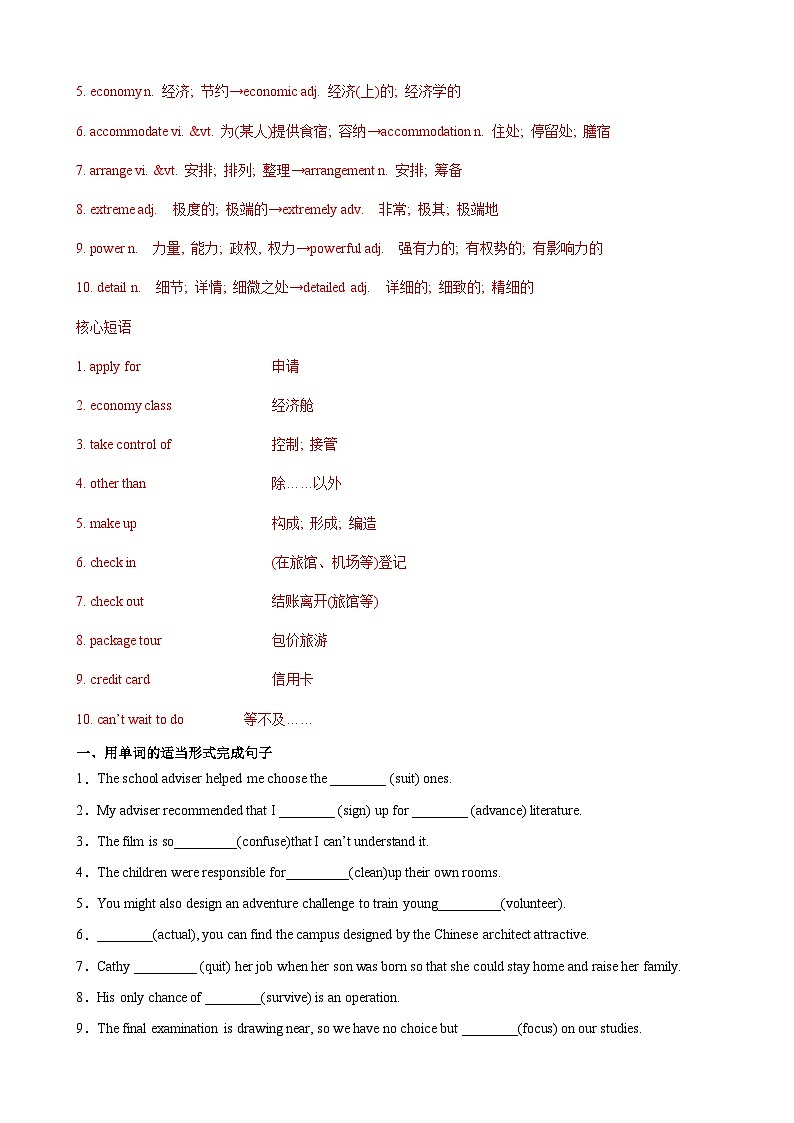 单元提升卷02 Unit 1 Teenage Life -2024年高考英语一轮复习考点通关卷(新人教版新高考)(解析版)第2页