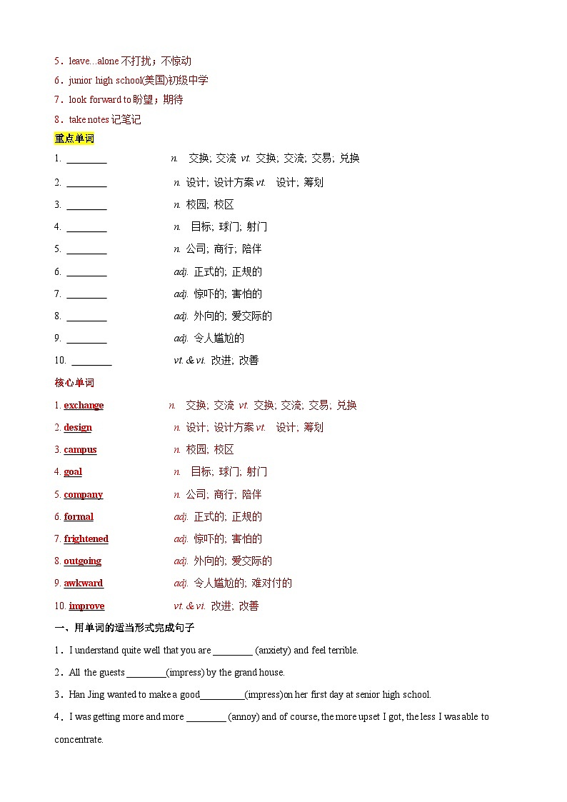 单元提升卷01 Welcome Unit -2024年高考英语一轮复习考点通关卷(新人教版新高考)(解析版)第2页