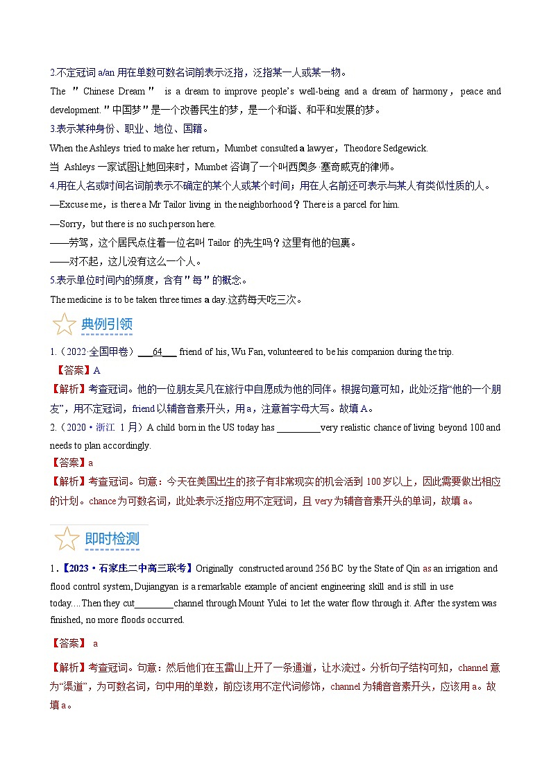 考点02 冠词(核心考点精讲精练)-备战2024年高考英语一轮复习考点帮(新高考专用)(教师版)第3页