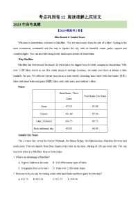 考點(diǎn)鞏固卷12 閱讀理解之應(yīng)用文-2024年高考英語(yǔ)一輪復(fù)習(xí)考點(diǎn)通關(guān)卷（新高考通用版）（解析版）