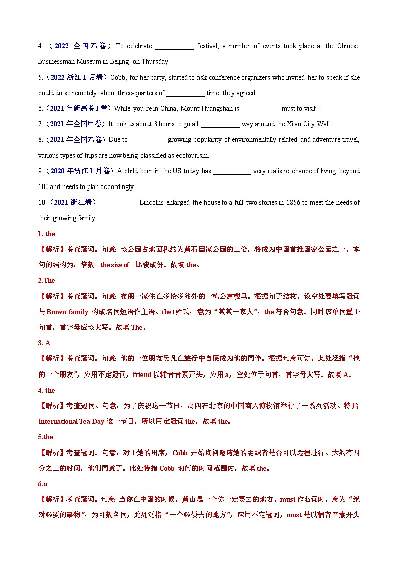 考点巩固卷07 冠词-2024年高考英语一轮复习考点通关卷(新高考通用版)(解析版)第2页