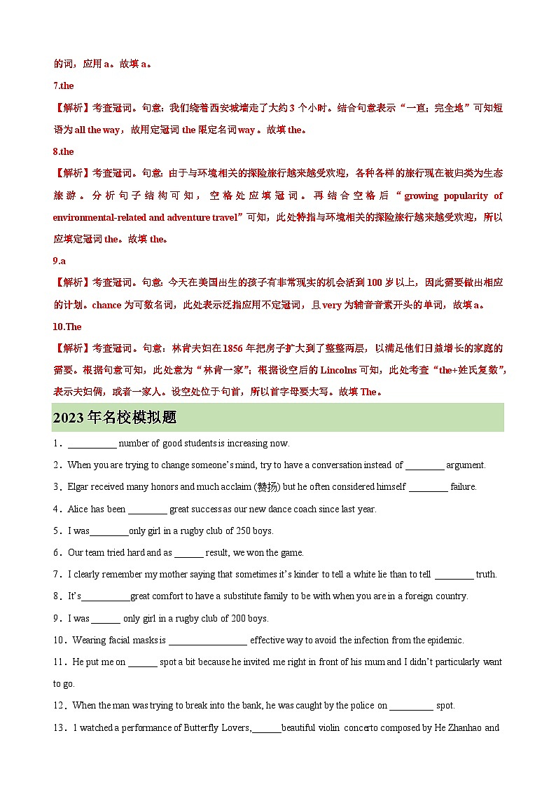 考点巩固卷07 冠词-2024年高考英语一轮复习考点通关卷(新高考通用版)(解析版)第3页