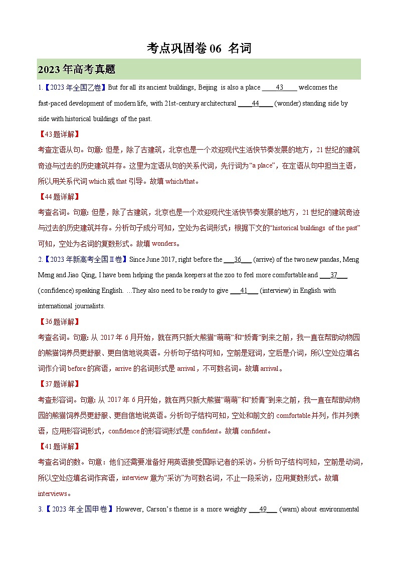 考点巩固卷06 名词-2024年高考英语一轮复习考点通关卷(新高考通用版)(解析版)第1页