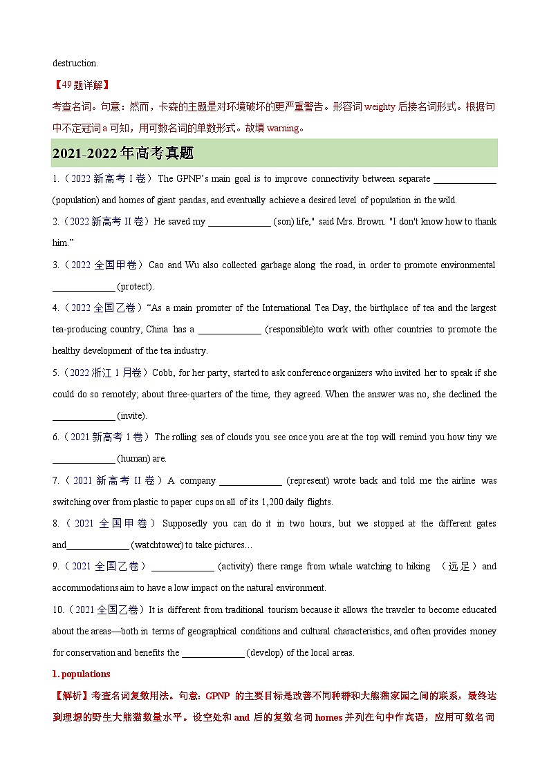 考点巩固卷06 名词-2024年高考英语一轮复习考点通关卷(新高考通用版)(解析版)第2页