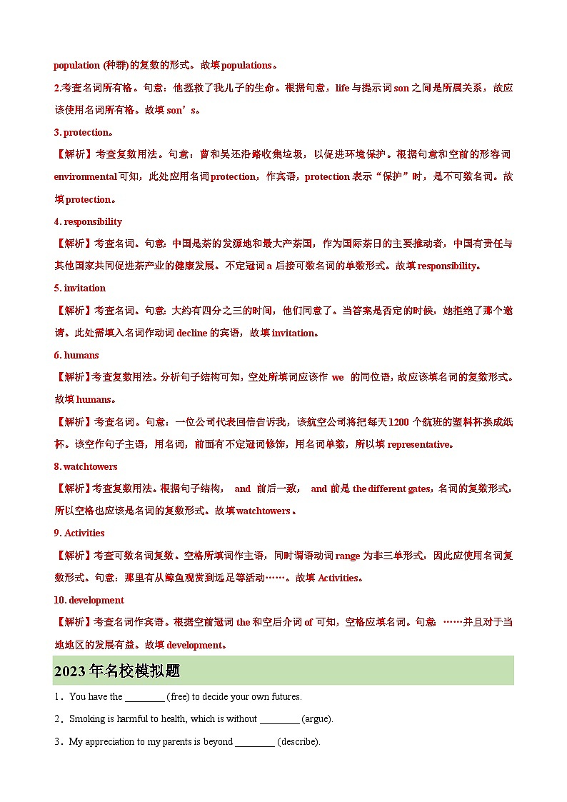 考点巩固卷06 名词-2024年高考英语一轮复习考点通关卷(新高考通用版)(解析版)第3页