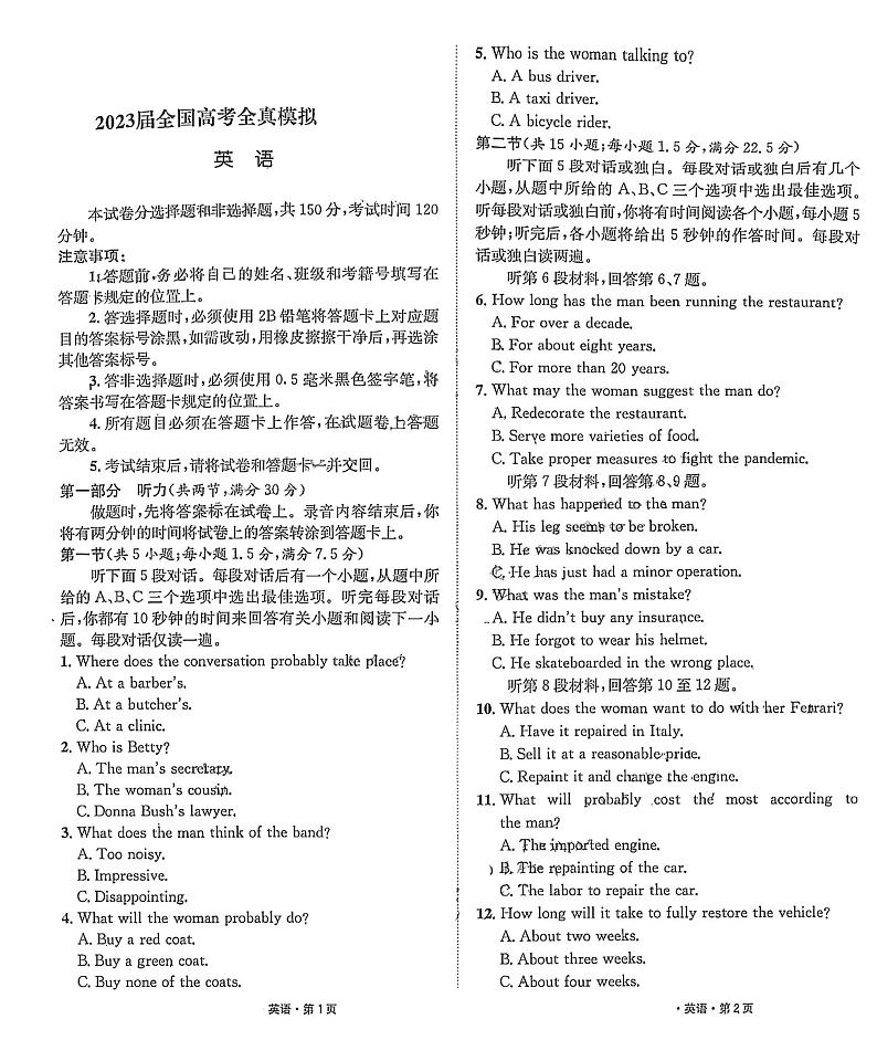 2023届四川省成都市四七九名校全真模拟考试(一)英语试题(无答案)第1页