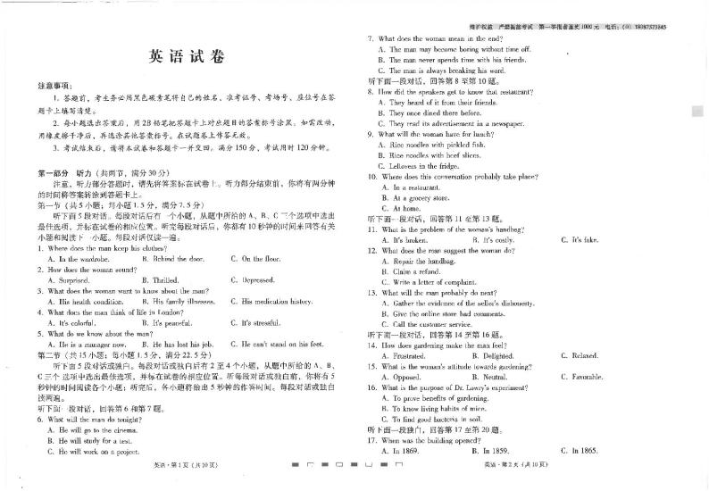 2024云南师大附中高三高考适应性月考（二）（8月）英语PDF版含解析（含听力）01