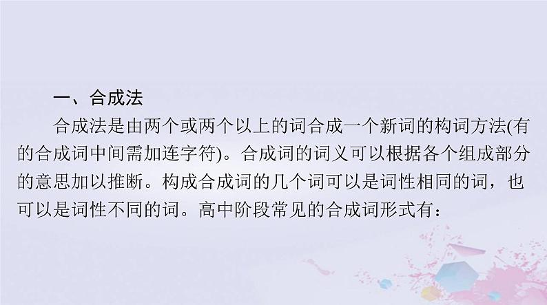 2024届高考英语一轮总复习第二部分第十二讲构词法课件第3页