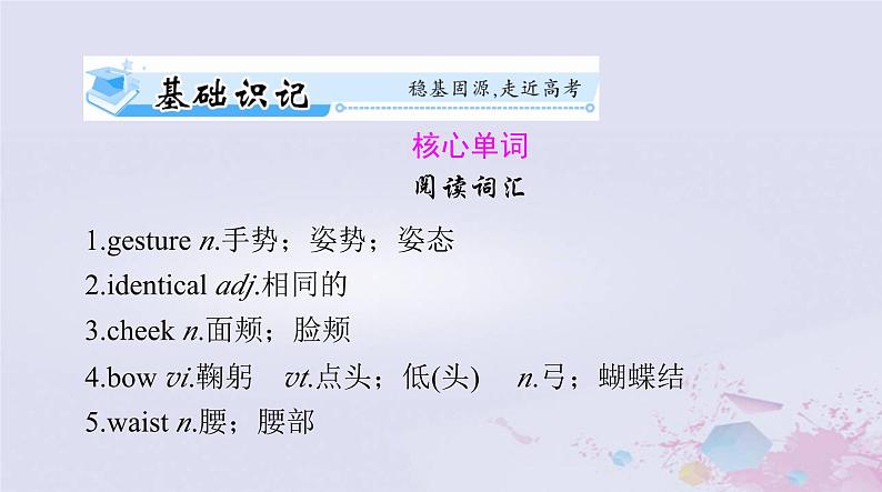 2024届高考英语一轮总复习第一部分选择性必修第一册Unit4BodyLanguage课件第2页