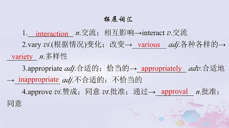 2024届高考英语一轮总复习第一部分选择性必修第一册Unit4BodyLanguage课件第7页