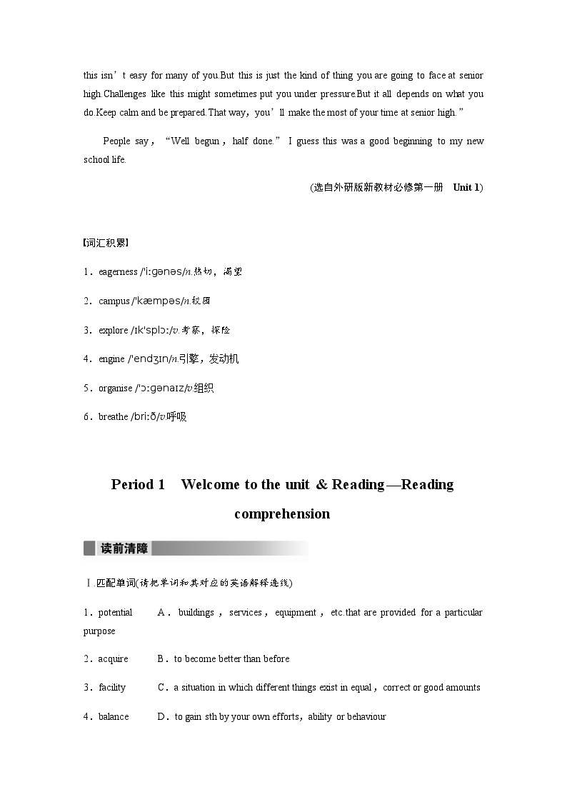 Unit 1　Period 1　Welcome to the unit & Reading—Reading comprehension 学案02