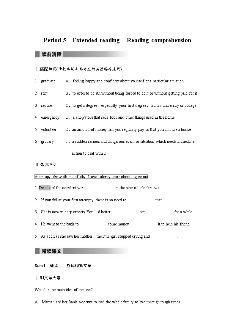 Unit 2　Period 5　Extended reading—Reading comprehension 学案01