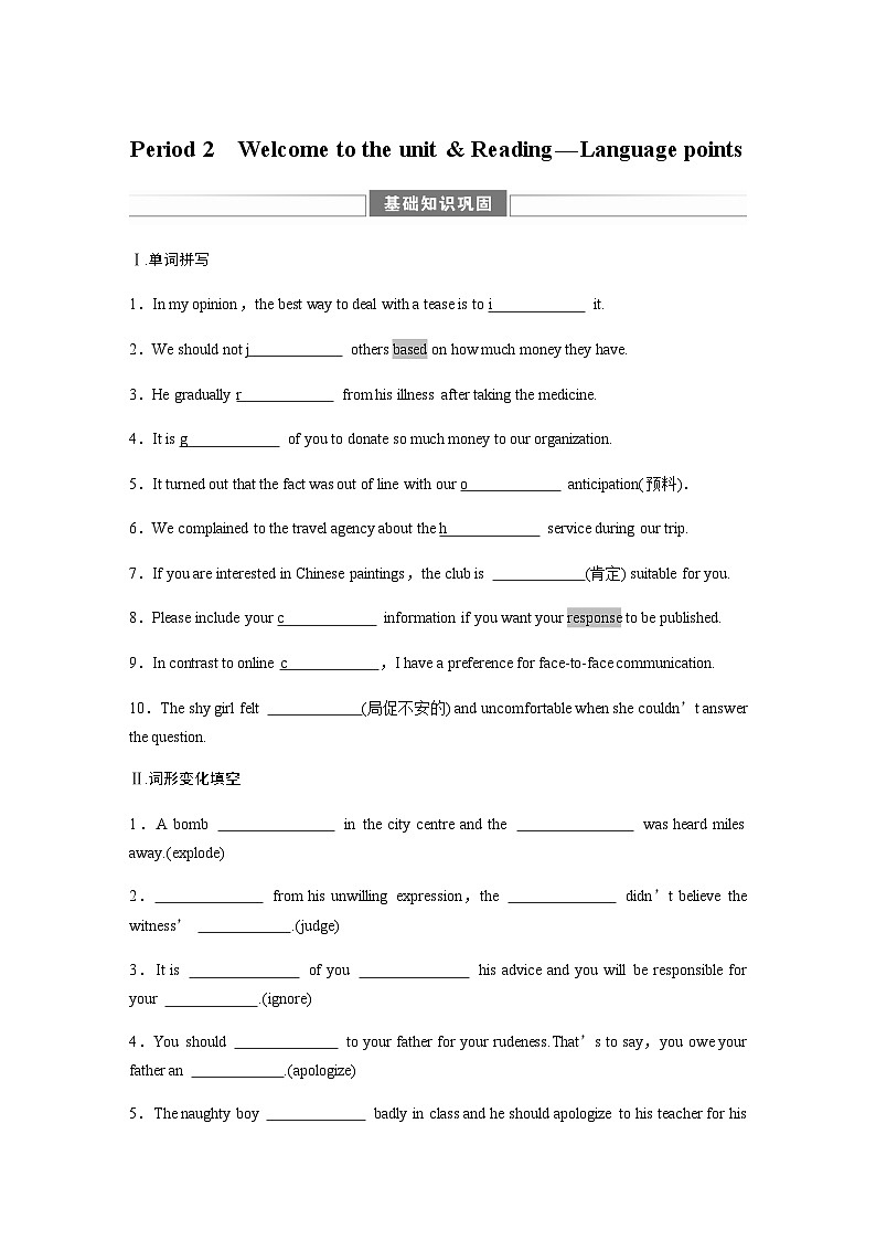 Unit 3 Period 2 Welcome to the unit & Reading—Language points第1页