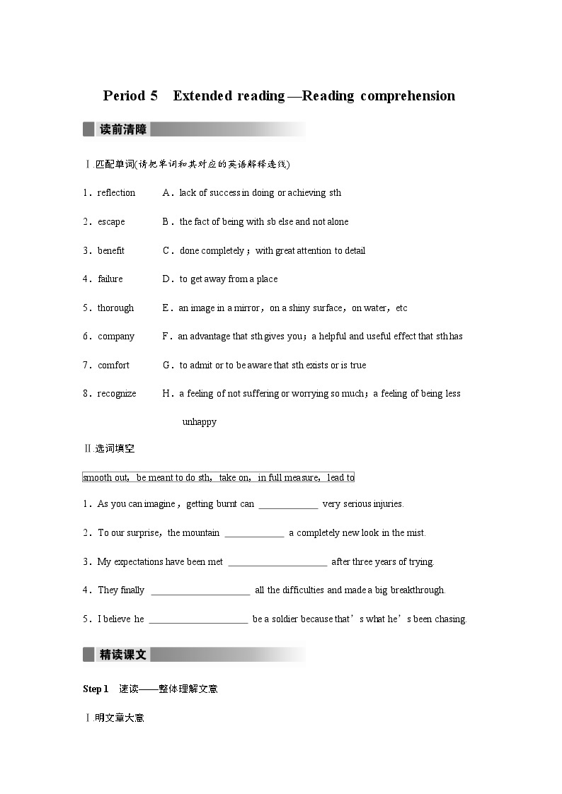Unit 3　Period 5　Extended reading—Reading comprehension 学案01