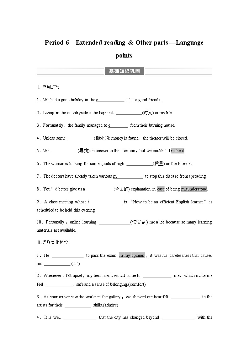 Unit 3　Period 6　Extended reading & Other parts—Language points 学案01