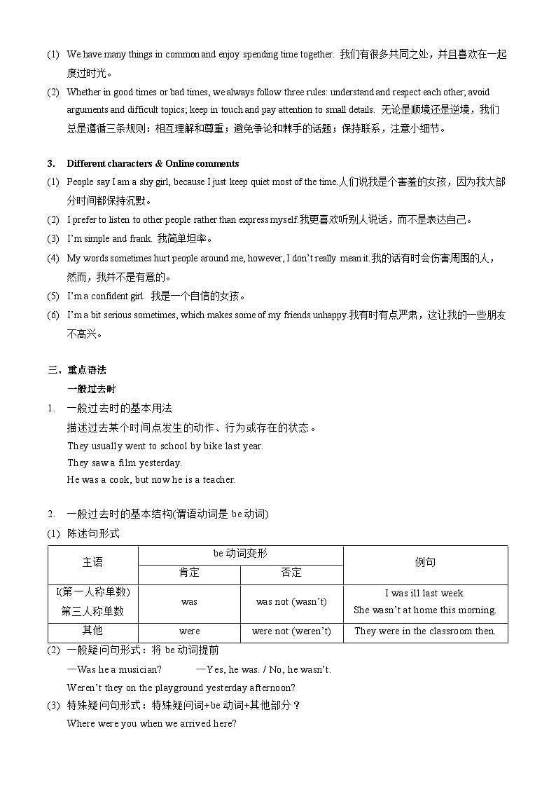 【中职专用】高中英语 外研版2021·基础模块1 Unit 2 We Are Friends(知识串讲 跟踪练习)03
